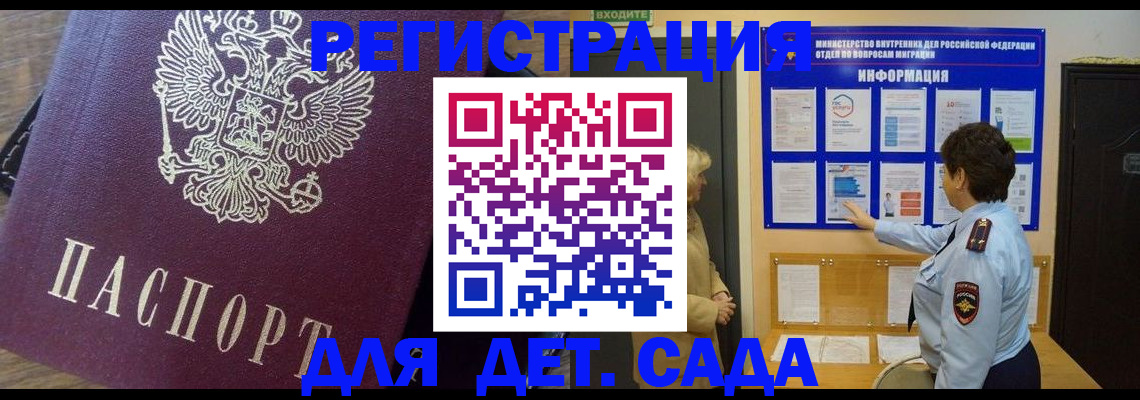 регистрация для дет. сада в Заполярном