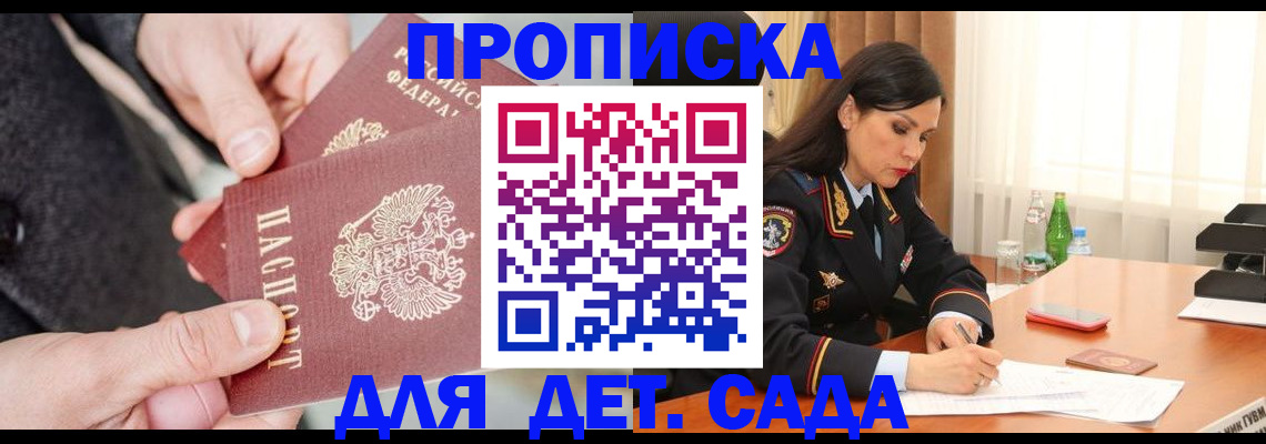 купить прописку в Заполярном