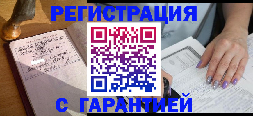 прописка ребенка в Заполярном