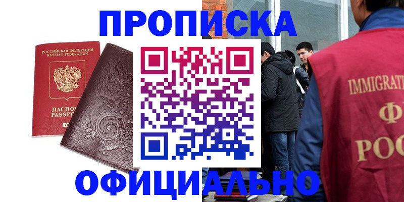 прописка гарантия в Заполярном