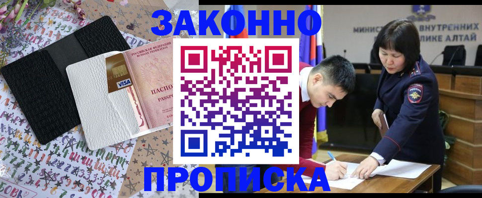 прописка для школы в Заполярном